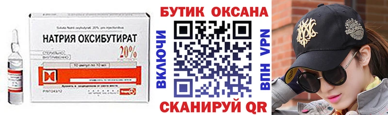 Бутират Butirat  Курильск 